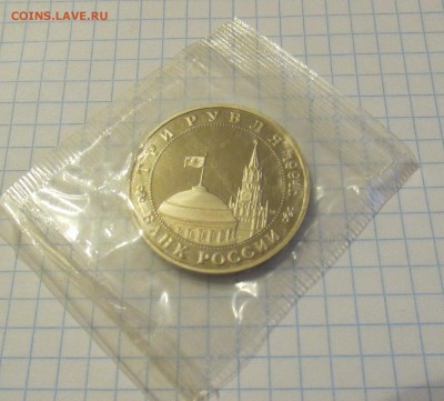 ПРУФ Партизаны в ВОв 1994г 3 рубля до 29.05.15 - IMG_3193