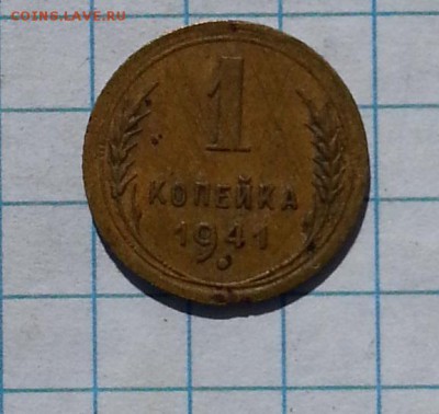 1 копейка 1041г - 20150425_124352