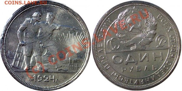 1 руб 1924 хороший до 18го - 1