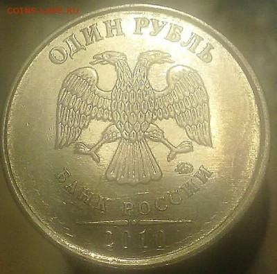 1 рубль 2010 год ММД шт.? - 250420154785