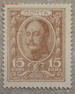 15 копеек 1913 марка наравне с серебряной монетой до 28.04 - IMG_4254.JPG