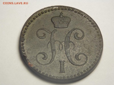 2 копейки1843г.ем. - DSCN3608.JPG