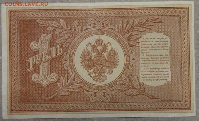 1 руб 1898 Шипов - Гейльман до 28.04 - IMG_4249 шипов гейльман.JPG