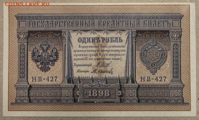 1 руб 1898 Шипов - Осипов до 28.04 - IMG_4240 шипов осипов.JPG