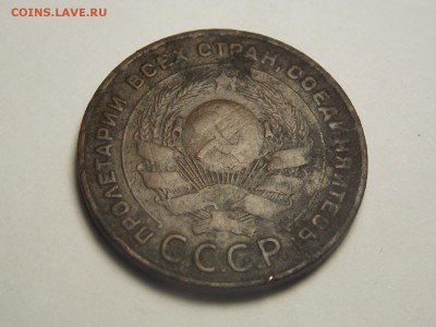 Пять копеек 1924г. - DSCN3623.JPG