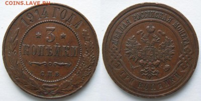 3 копейки 1914 СПБ: до 29.04.15 в 22.00 - Россия 3 копейки 1914 спб    715