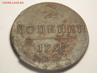 2 копейки 1797 ем. Двойной удар. - DSCN3611.JPG