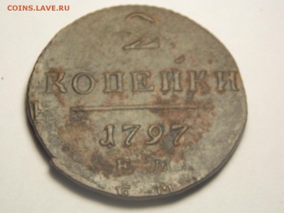 2 копейки 1797 ем. Двойной удар. - DSCN3610.JPG
