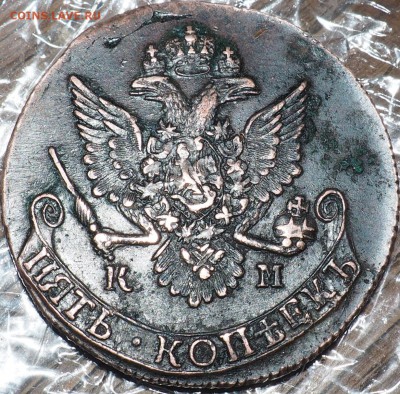 5 КОПЕЕК 1784 ГОДА К.М  ПРЕД. ОЦЕНКА - P4250008.JPG