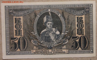 50 копеек РОСТОВ 1918-1919 до 28.04 - IMG_4148.JPG