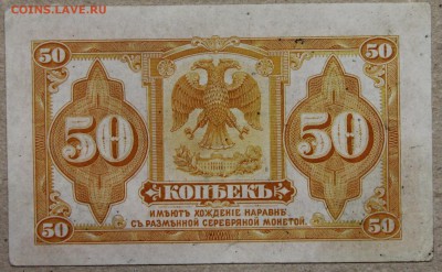 50 копеек 1917 Американская типография до 28.04 - IMG_4146.JPG