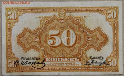 50 копеек 1917 Американская типография до 28.04 - IMG_4144.JPG