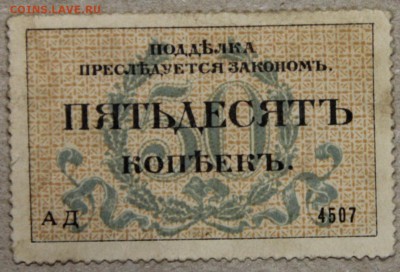 50 копеек 1917 ОДЕССА до 28.04 - IMG_4143.JPG