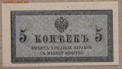 5 копеек 1915 до 28.04 - IMG_4140.JPG
