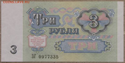 3 руб 1991 ПРЕСС до 28.04 - IMG_4139.JPG