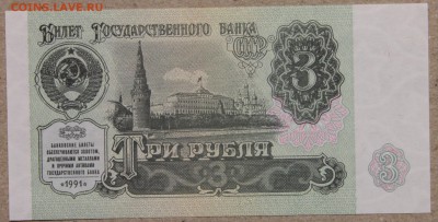 3 руб 1991 ПРЕСС до 28.04 - IMG_4138.JPG
