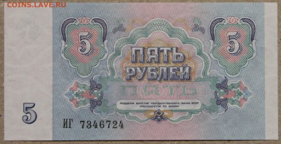 5 руб 1991 ПРЕСС до 28.04 - IMG_4137.JPG