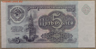 5 руб 1991 ПРЕСС до 28.04 - IMG_4136.JPG