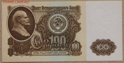 100 руб 1961 ПРЕСС до 28.04 - IMG_4134.JPG