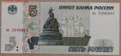 5 руб 1997 ПРЕСС до 28.04 - IMG_4133.JPG