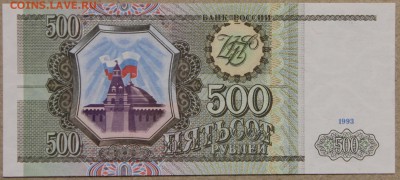 500 руб 1993 ПРЕСС!!! до 28.04 - IMG_4127.JPG