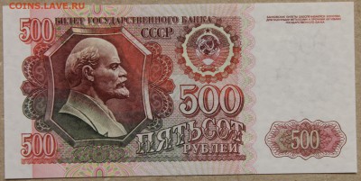 500 руб 1992 ПРЕСС до 28.04 - IMG_4118.JPG