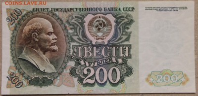 200 руб 1992 ПРЕСС до 28.04 - IMG_4115.JPG