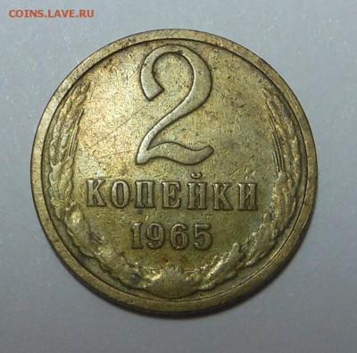 2 копейки 1965 г. -  нечастая! - до 26.04.15 г. - DSCN3257.JPG