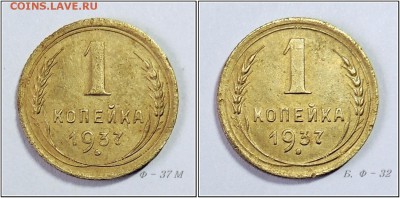 1 КОПЕЙКА 1937 ГОДА - DSCN0793 - 1-horz
