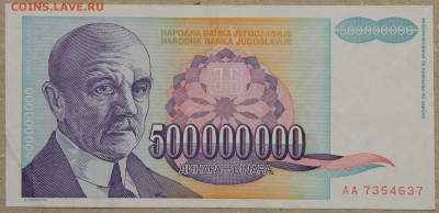 500 млн динар 1993 Югославия до 28.04 - IMG_4151.JPG