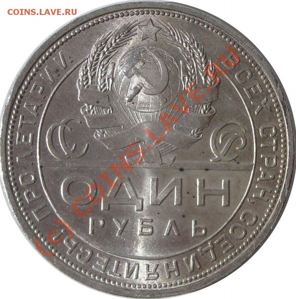 1 руб 1924 до 18го лучше - 2