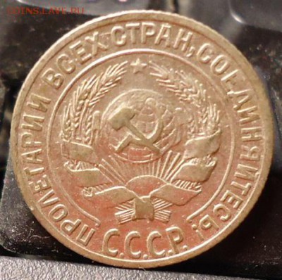 10 копеек 1928год. - DSC06355.JPG