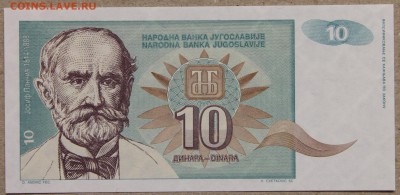 10 динар 1994 Югославия ПРЕСС до 28.04 - IMG_4153.JPG