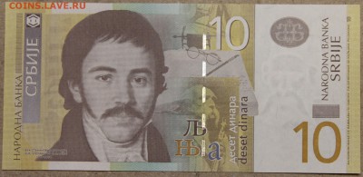 10 динар 2011 Сербия ПРЕСС до 28.04 - IMG_4158.JPG