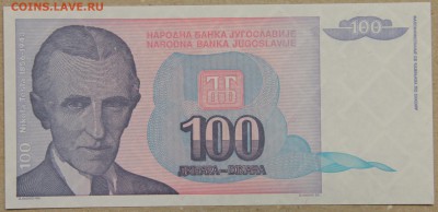 100 динар 1994 Югославия ПРЕСС до 28.04 - IMG_4160.JPG