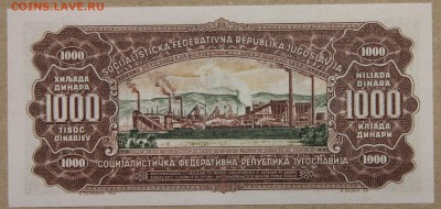 1000 динар 1963 Югославия ПРЕСС до 28.04 - IMG_4163.JPG