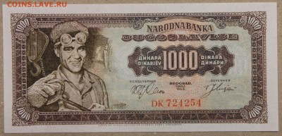 1000 динар 1963 Югославия ПРЕСС до 28.04 - IMG_4162.JPG