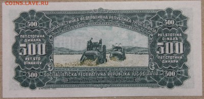 500 динар 1993 Югославия ПРЕСС до 28.04 - IMG_4165.JPG