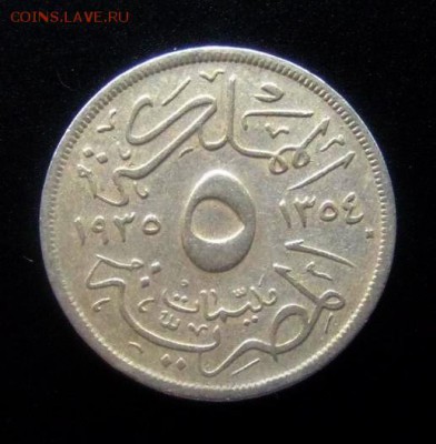 4 - Египет 5 миллим (1935 Н) «Ахмед Фуад I» медь-ник. Р