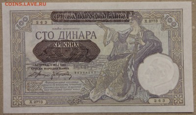 100 динар 1941 СЕРБИЯ ОККУПАЦИЯ ПРЕСС до 28.04 - IMG_4167.JPG