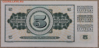 5 динар 1968 Югославия ПРЕСС до 28.04 - IMG_4171.JPG