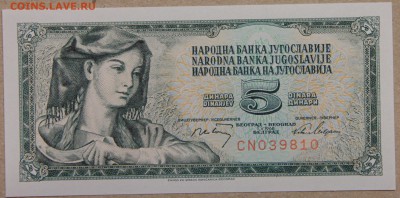 5 динар 1968 Югославия ПРЕСС до 28.04 - IMG_4170.JPG