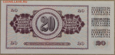 20 динар 1978 Югославия ПРЕСС до 8.04 - IMG_4175.JPG