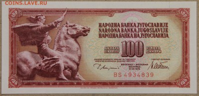 100 динар 1978 Югославия ПРЕСС до 28.04 - IMG_4179.JPG