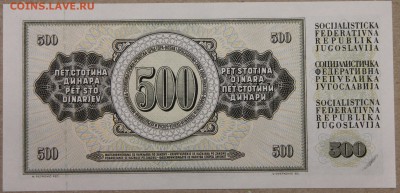 500 динар 1981 Югославия ПРЕСС до 28.04 - IMG_4182.JPG