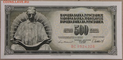 500 динар 1981 Югославия ПРЕСС до 28.04 - IMG_4181.JPG