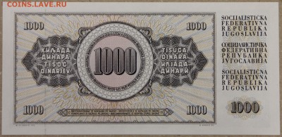1000 динар 1981 Югославия ПРЕСС до 28.04 - IMG_4184.JPG