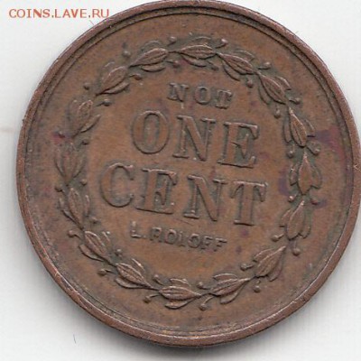Токены Гражданской войны в США 1861-1865 - IMG_0075