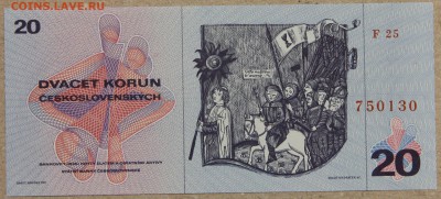 20 крон 1970 Чехословакия ПРЕСС до 28.04 - IMG_4185.JPG