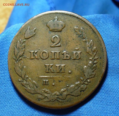 2 копейки 1811 года ИМ МК Не копанина! До 28.04.15 в 22.00 - P1310143.JPG